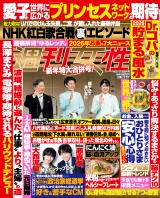 週刊女性 2026年 1月20・27日合併号 パッケージ画像