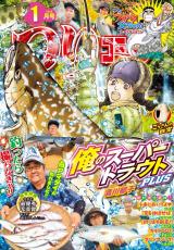 つりコミック2026年1月号 パッケージ画像