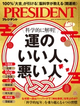 PRESIDENT 2026.1.30 パッケージ画像