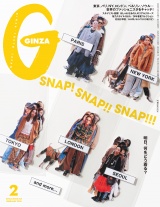 GINZA (ギンザ) 2026年 2月号 [SNAP! SNAP!! SNAP!!!] パッケージ画像