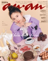 anan(アンアン) 2026年 1月21日号 No.2479増刊　スペシャルエディション[Chocolate Love 2026] パッケージ画像