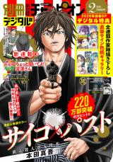 別冊少年チャンピオン2026年02月号 パッケージ画像