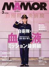 ＭＡＭＯＲ　2026年3月号 パッケージ画像