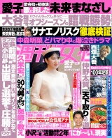 週刊女性 2026年 2月3日号 パッケージ画像
