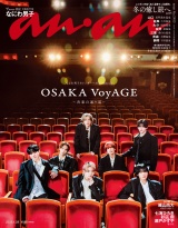 anan(アンアン) 2026年 1月28日号 No.2480[冬の癒し旅へ2026] パッケージ画像