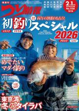 つり情報2026年2月1日号 パッケージ画像