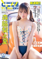 どこでもヤングチャンピオン　2026年2月号 パッケージ画像