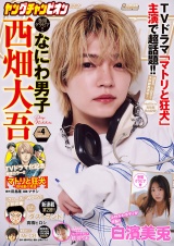 ヤングチャンピオン　2026年04号 パッケージ画像