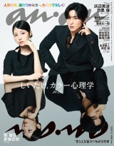 anan(アンアン) 2026年 2月4日号 No.2481[しいたけ．カラー心理学2026] パッケージ画像