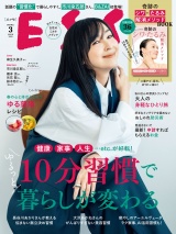 新着 ESSE2026年3月号