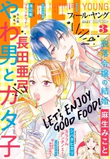 新着 ＦＥＥＬ　ＹＯＵＮＧ　2026年3月号