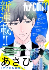 新着 カチＣＯＭＩ　vol.68