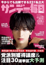 新着 サンデー毎日2026年2／15・22合併号