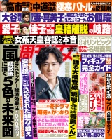 新着 週刊女性 2026年 2月17日号