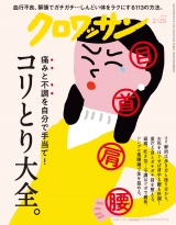 クロワッサン 2026年2月25日号　No.1159 [コリとり大全。] パッケージ画像