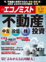 新着 週刊エコノミスト2026年2／17号