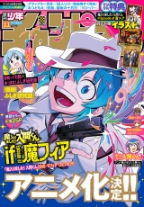 新着 週刊少年チャンピオン2026年11号