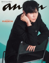 【電子限定版 EUNSEOKver.】anan(アンアン) 2026年 2月25日号 No.2484増刊　スペシャルエディション[春のモテコスメ大賞2026] パッケージ画像