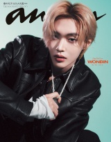 【電子限定版 WONBINver.】anan(アンアン) 2026年 2月25日号 No.2484増刊　スペシャルエディション[春のモテコスメ大賞2026] パッケージ画像