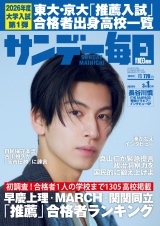 新着 サンデー毎日2026年3／1号
