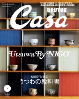 Casa BRUTUS (カーサ・ブルータス) 2026年 1月号 [NIGOと学ぶ うつわの教科書] パッケージ画像