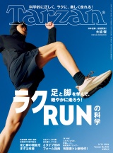新着 Tarzan (ターザン) 2026年3月12日号 No.920 [ラクRUNの科学]