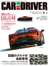 新着 CAR and DRIVER 2026年4月号