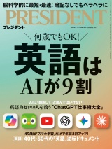 新着 PRESIDENT 2026.3.20