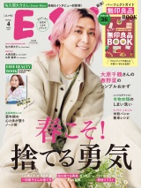 ESSE2026年4月号 パッケージ画像