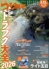 つり情報2026年3月15日号 パッケージ画像