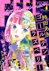 新着 ＦＥＥＬ　ＹＯＵＮＧ　2026年4月号