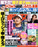 新着 週刊女性 2026年 3月17日号