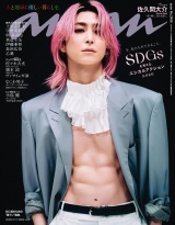 新着 anan(アンアン) 2026年 3月11日号 No.2486[SDGsを考える、エシカルアクション2026]