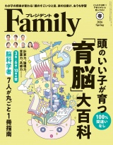 新着 プレジデント Family 2026年春号