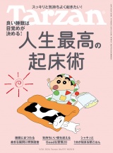 Tarzan (ターザン) 2026年3月26日号 No.921 [人生最高の起床術] パッケージ画像