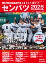 新着 サンデー毎日増刊　センバツ2026