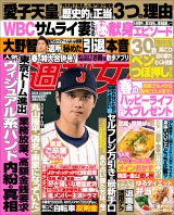 新着 週刊女性 2026年 3月24日・31日合併号