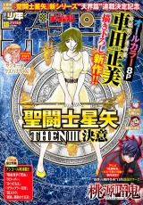 新着 週刊少年チャンピオン2026年15号