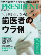 新着 PRESIDENT 2026.4.3
