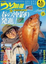 新着 つり情報2026年4月1日号