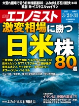 新着 週刊エコノミスト2026年3／24・31合併号