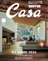 Casa BRUTUS (カーサ・ブルータス) 2026年 2月号 [こだわりの家づくり] パッケージ画像