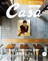 Casa BRUTUS (カーサ・ブルータス) 2026年 3月号 [理想のカフェ] パッケージ画像