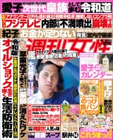 新着 週刊女性 2026年 4月07日・14日合併号