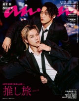 新着 anan(アンアン) 2026年 4月1日号 No.2489[推し旅2026・春]