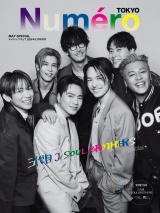 新着 Numero TOKYO 2026年5月号増刊【三代目 J SOUL BROTHERS表紙バージョン】