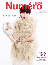 新着 Numero TOKYO 2026年5月号特別版【宮沢りえ表紙バージョン】