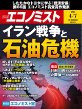 新着 週刊エコノミスト2026年4／7号