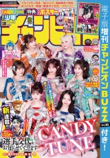 週刊少年チャンピオン2026年18号 パッケージ画像