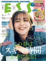 ESSE2026年5月号 パッケージ画像
